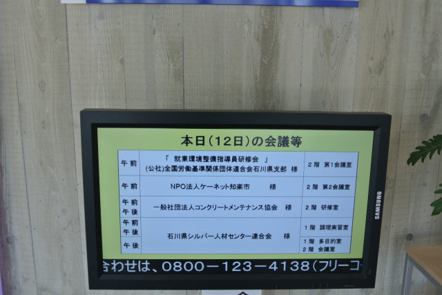 会場案内 | 2013/06 石川フォーラム | 一般社団法人コンクリートメンテナンス協会