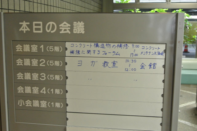 一階の案内板 | 2013/07 熊本フォーラム | 一般社団法人コンクリートメンテナンス協会