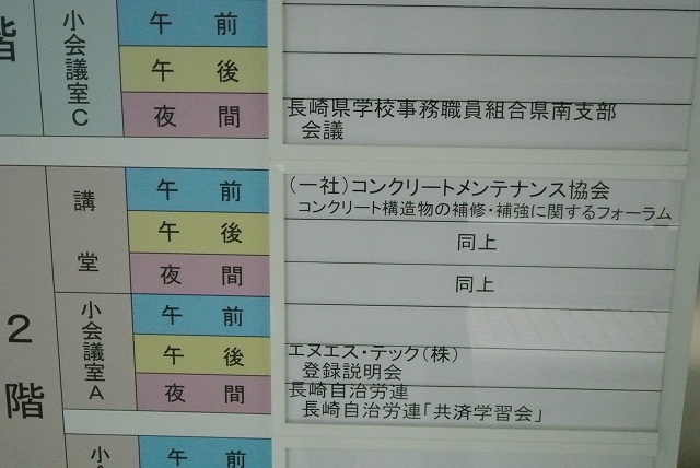 一階の案内 | 2014/05 長崎フォーラム | 一般社団法人コンクリートメンテナンス協会