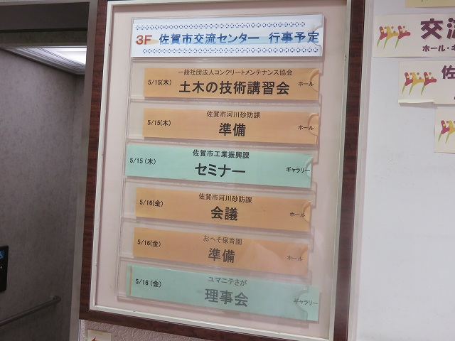 一階エレベーター前の案内表示 | 2014/05 佐賀フォーラム | 一般社団法人コンクリートメンテナンス協会