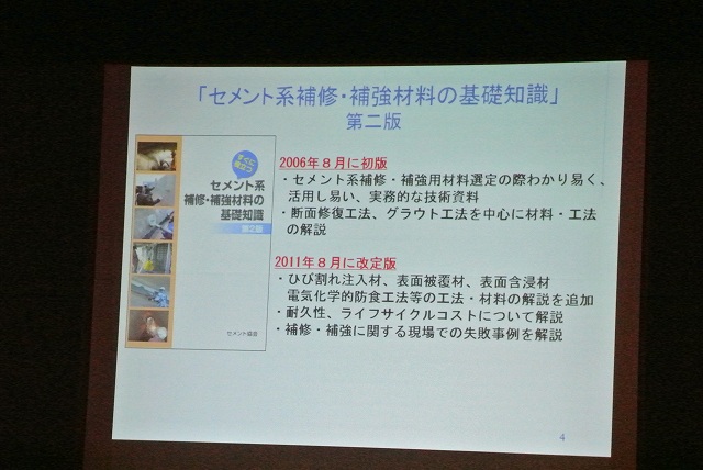 2014/05 熊本フォーラム | 一般社団法人コンクリートメンテナンス協会