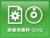 研修用資料・DVD｜一般社団法人コンクリートメンテナンス協会