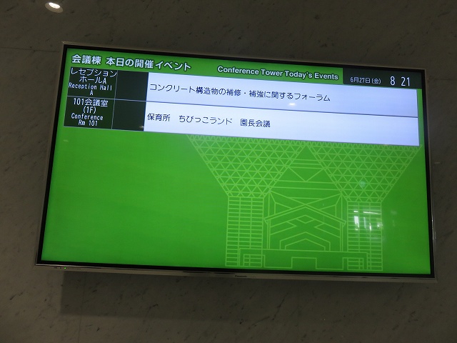 2014/06 東京フォーラム | 一般社団法人コンクリートメンテナンス協会