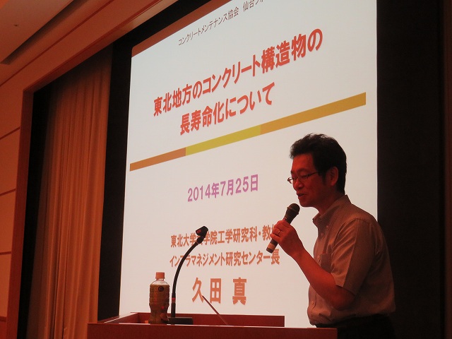 2014/07 宮城フォーラム | 一般社団法人コンクリートメンテナンス協会