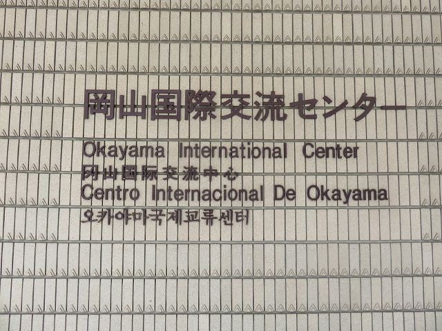 2014/08 岡山フォーラム | 一般社団法人コンクリートメンテナンス協会