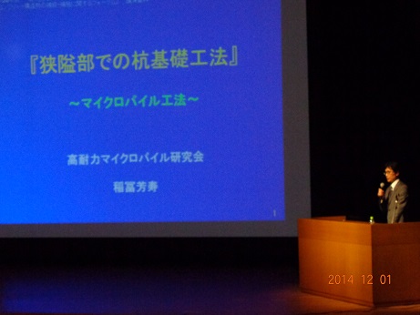 2014/12 福島フォーラム | 一般社団法人コンクリートメンテナンス協会