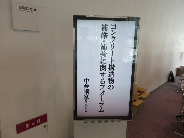 2015/07 新潟フォーラム | 一般社団法人コンクリートメンテナンス協会