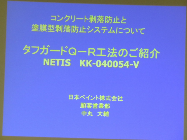 2015/07 新潟フォーラム | 一般社団法人コンクリートメンテナンス協会