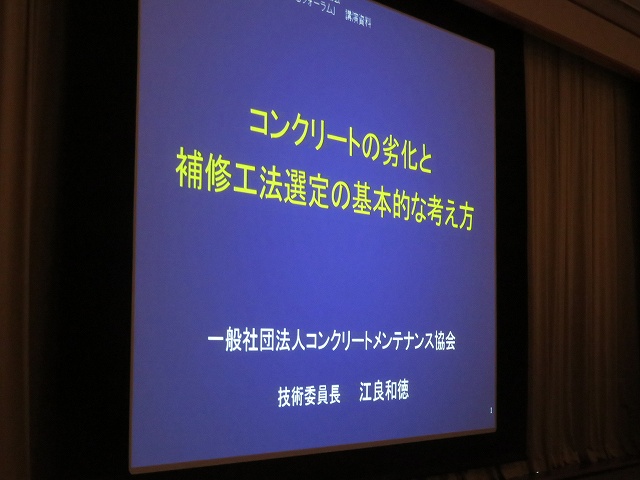 2015/08 宮城フォーラム | 一般社団法人コンクリートメンテナンス協会