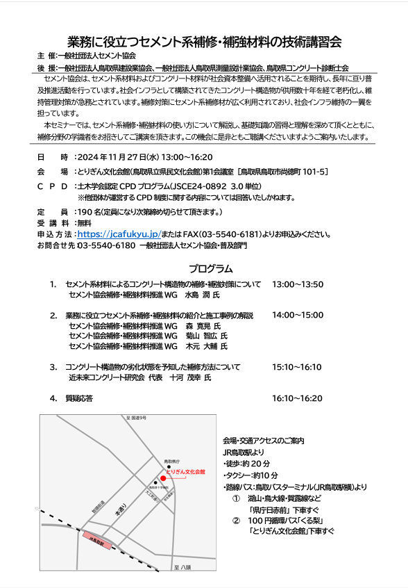 JCMA | 一般社団法人コンクリートメンテナンス協会