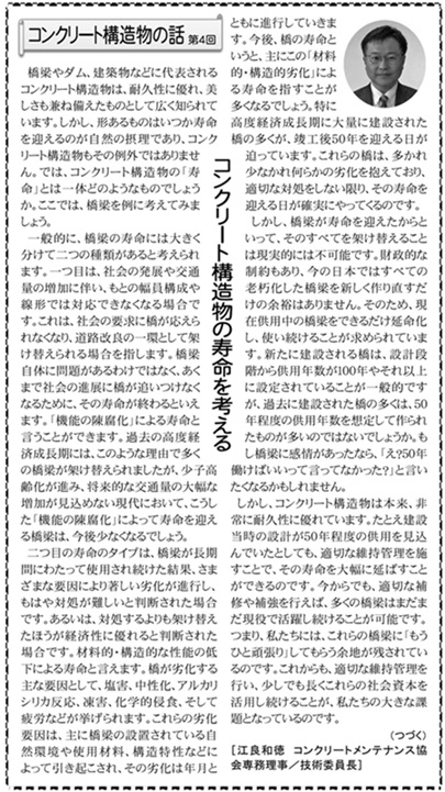 2024年11月29日　建設速報　コンクリート構造物の話第４回　コンクリート構造物の寿命を考える | 一般社団法人コンクリートメンテナンス協会