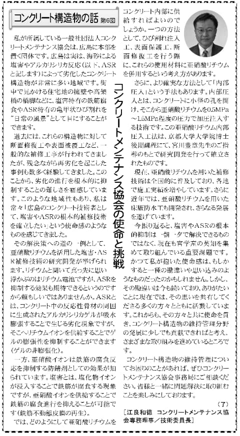 2024年12月13日　建設速報　コンクリート構造物の話第６回　コンクリートメンテナンス協会の使命と挑戦 | 一般社団法人コンクリートメンテナンス協会